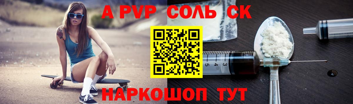 Жигулёвск  Alpha PVP мука  APVP VHQ  Вход с VPN 