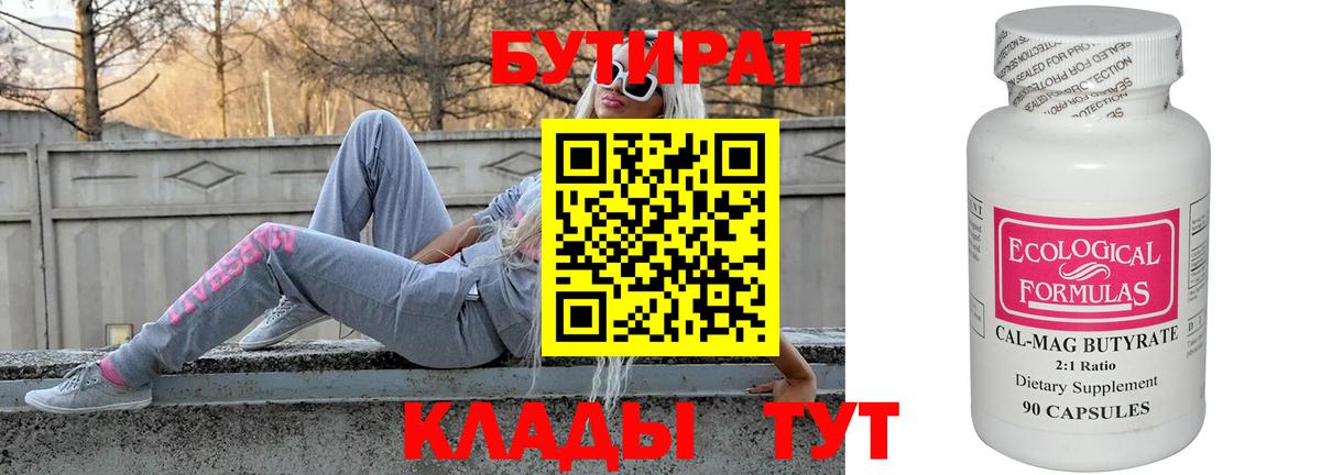 Жигулёвск  БУТИРАТ оксибутират  Бутират  Вход с VPN 