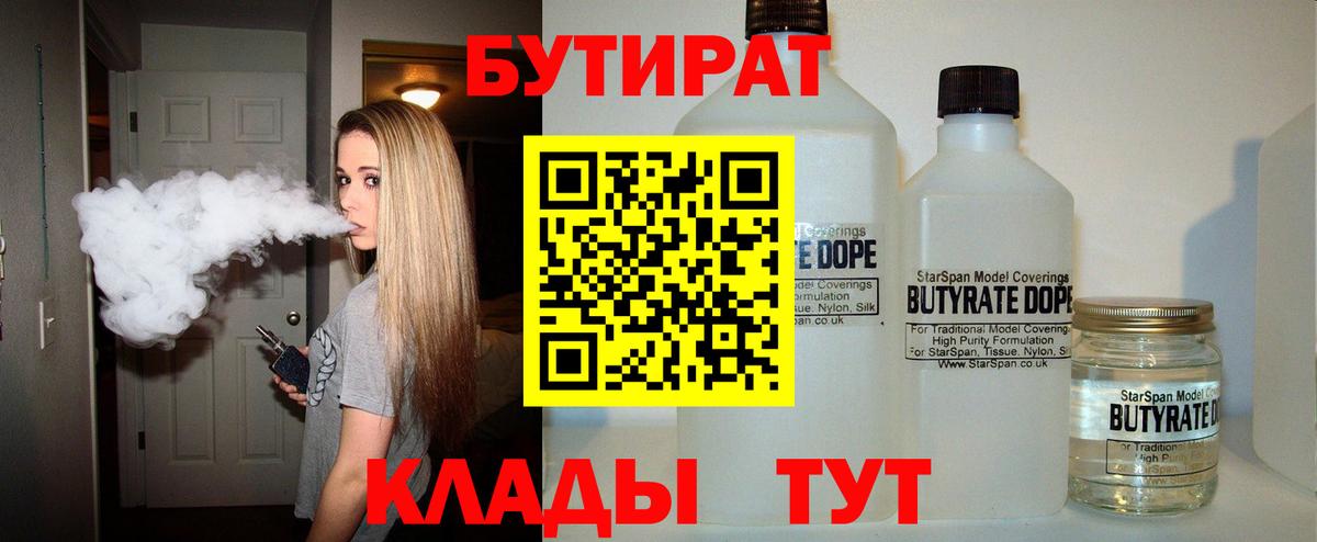 БУТИРАТ жидкий экстази Жигулёвск