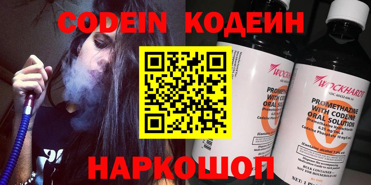 Кодеин напиток Lean (лин)  Кодеиновый сироп Lean напиток Lean (лин)  Вход с VPN  Жигулёвск 