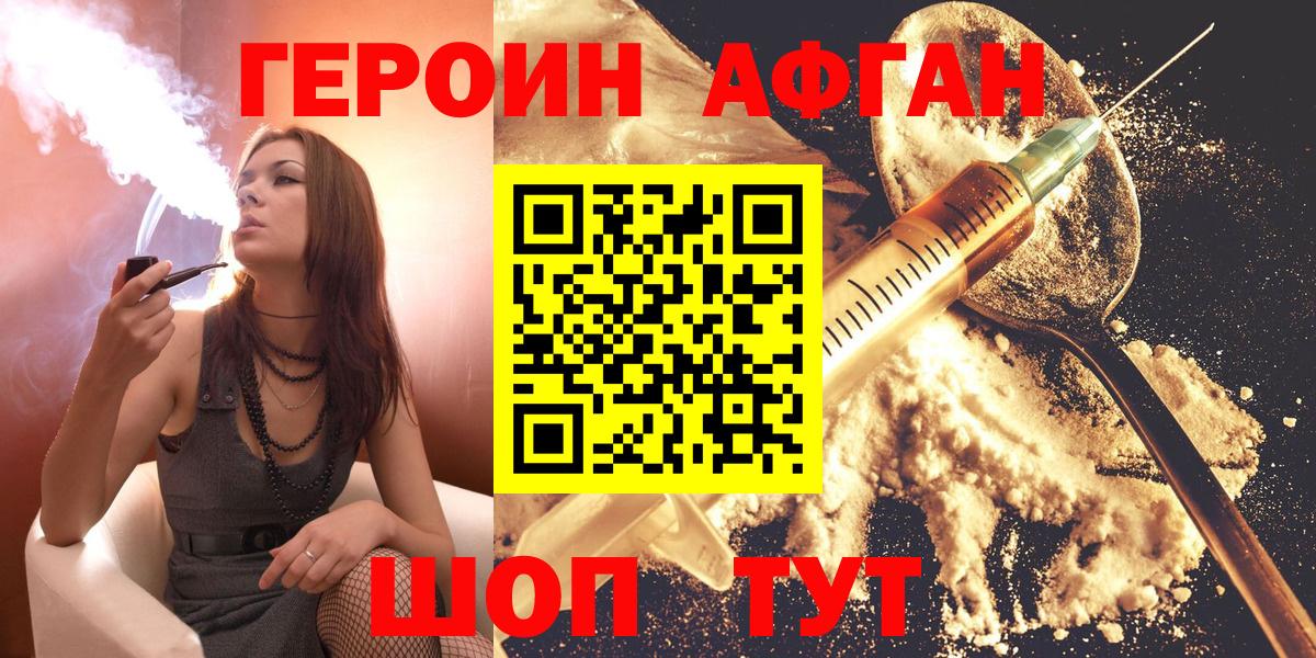 Жигулёвск  ГЕРОИН белый  Вход с VPN 