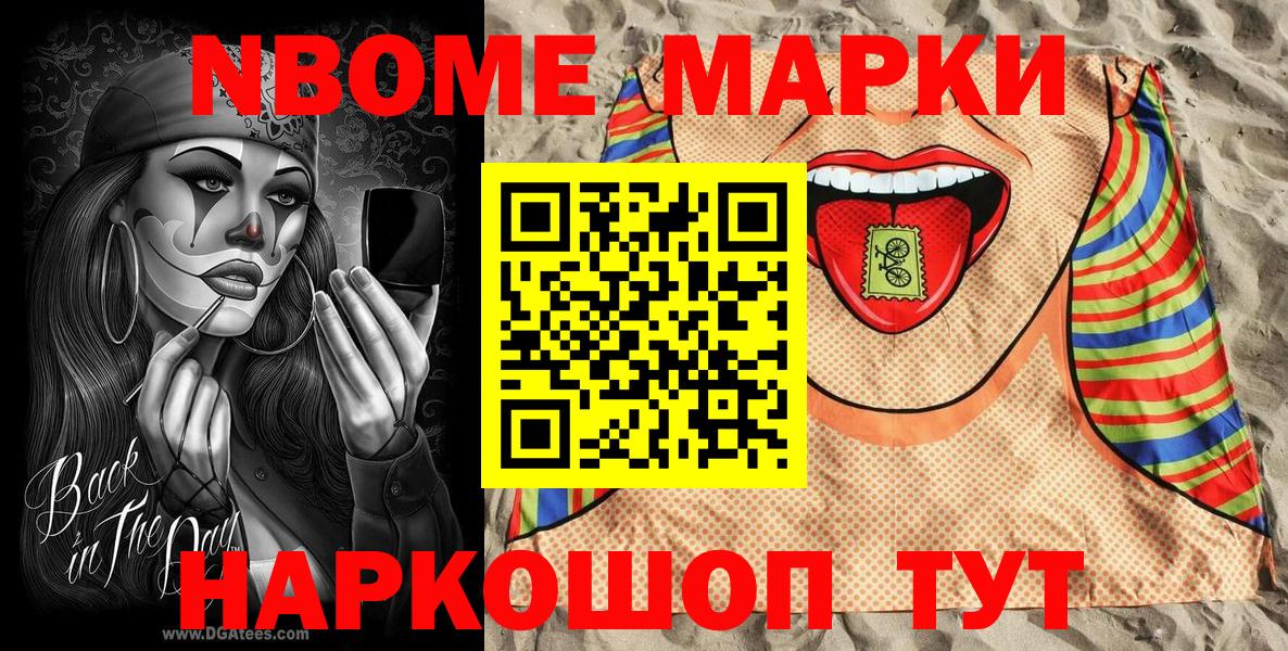 Марки N-bome  купить наркотики сайты  Вход с VPN  Жигулёвск  Наркотические марки 1,5мг 